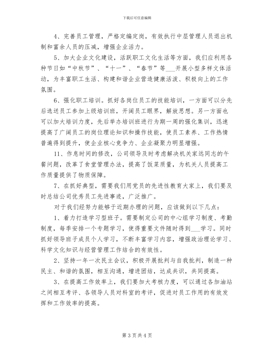 加油站站长2024年个人工作总结范本_第3页