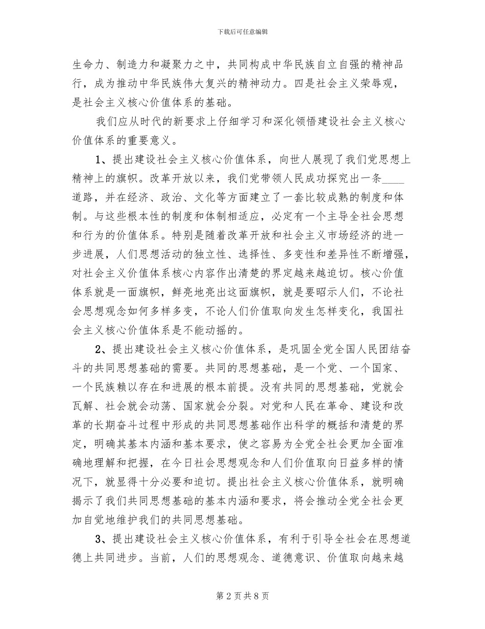 加强社会主义核心价值体系建设实施方案范文_第2页