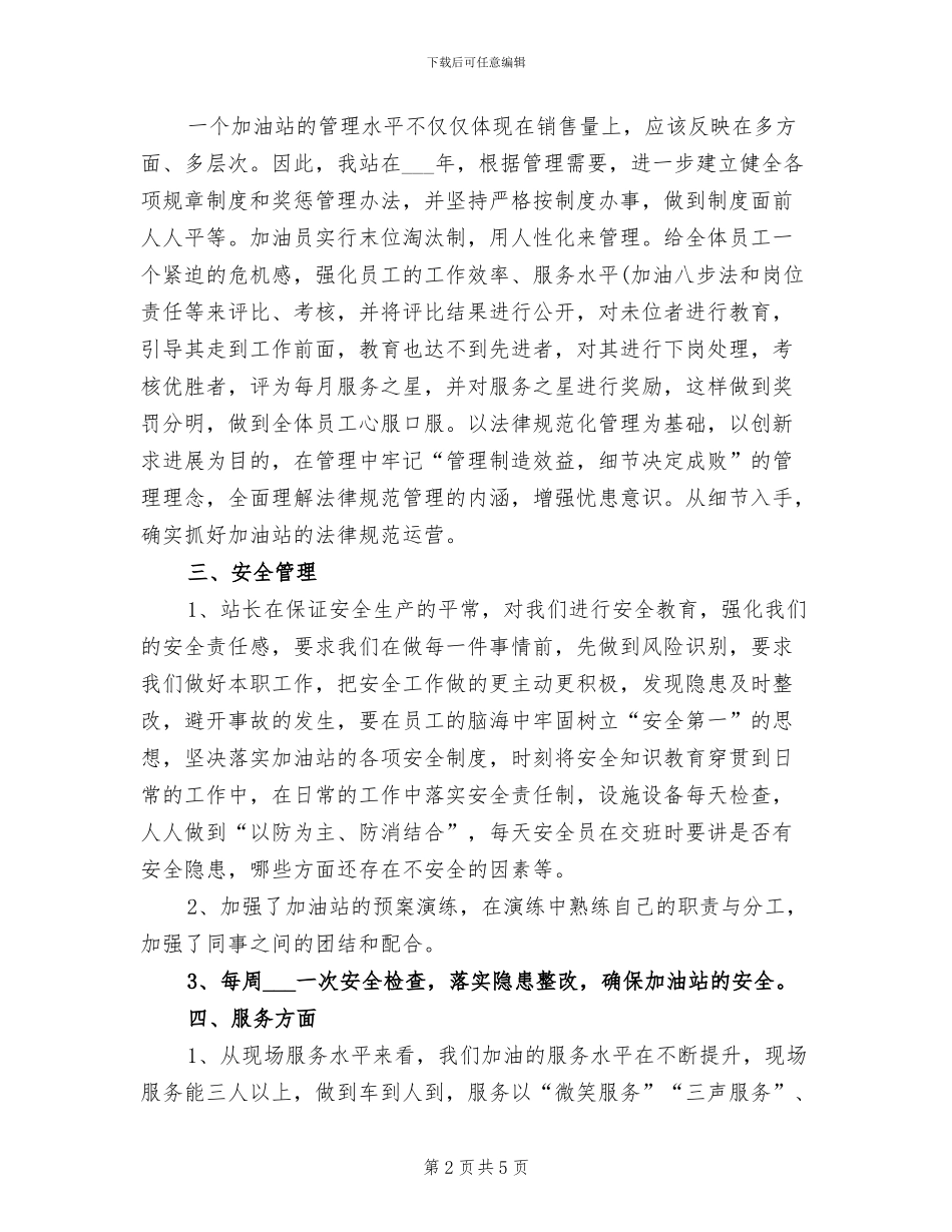加油站2024年度工作总结_第2页