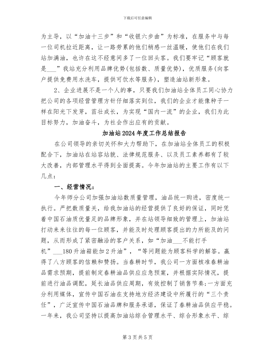 加油站2024年度工作总结_第3页