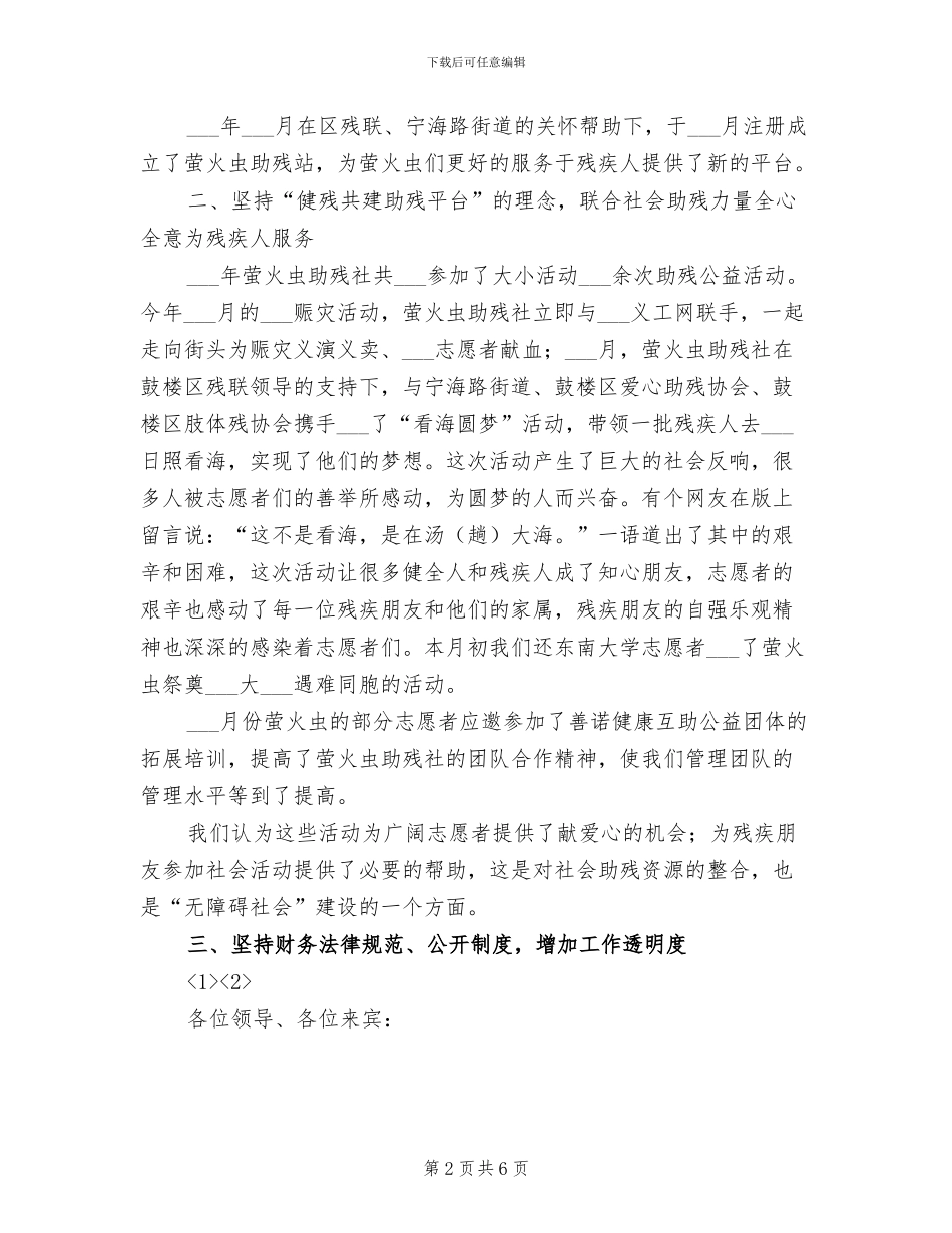 助残社2024年工作总结_第2页