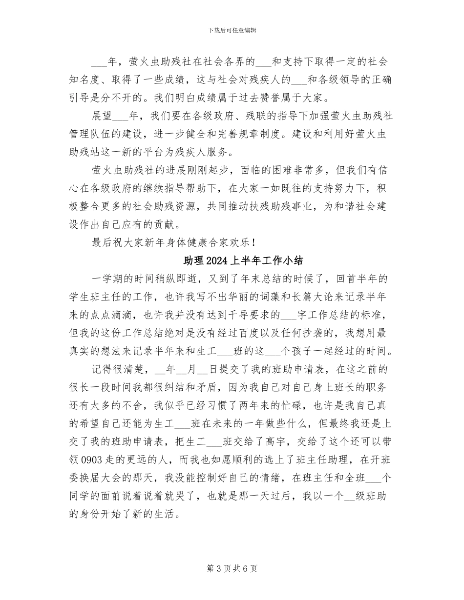 助残社2024年工作总结_第3页