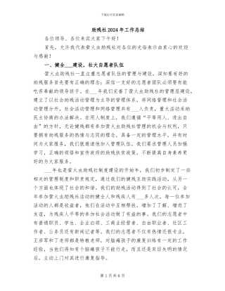 助残社2024年工作总结