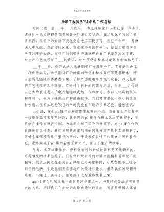 助理工程师2024年终工作总结