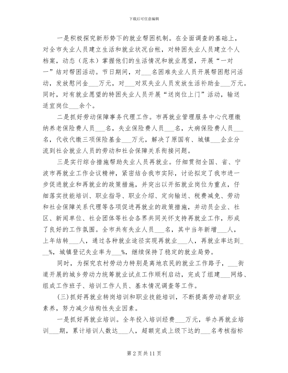 劳保局2024年终工作总结_第2页