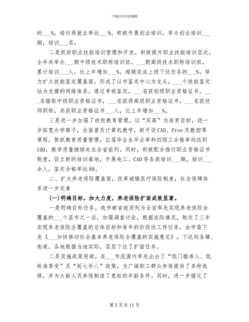 劳保局2024年终工作总结_第3页