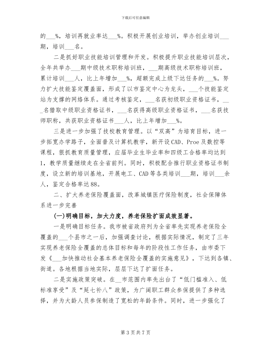 劳保局2024年终工作总结范文_第3页