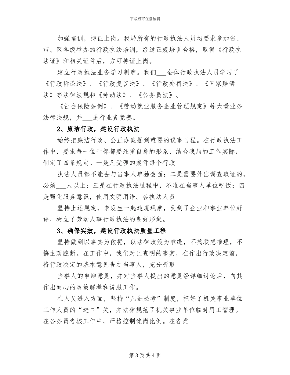 劳保所2024年退管工作总结_第3页