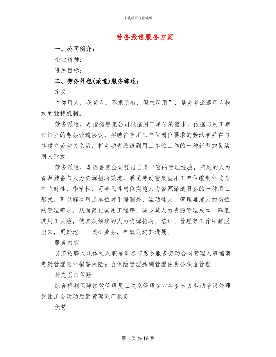劳务派遣服务方案_第1页