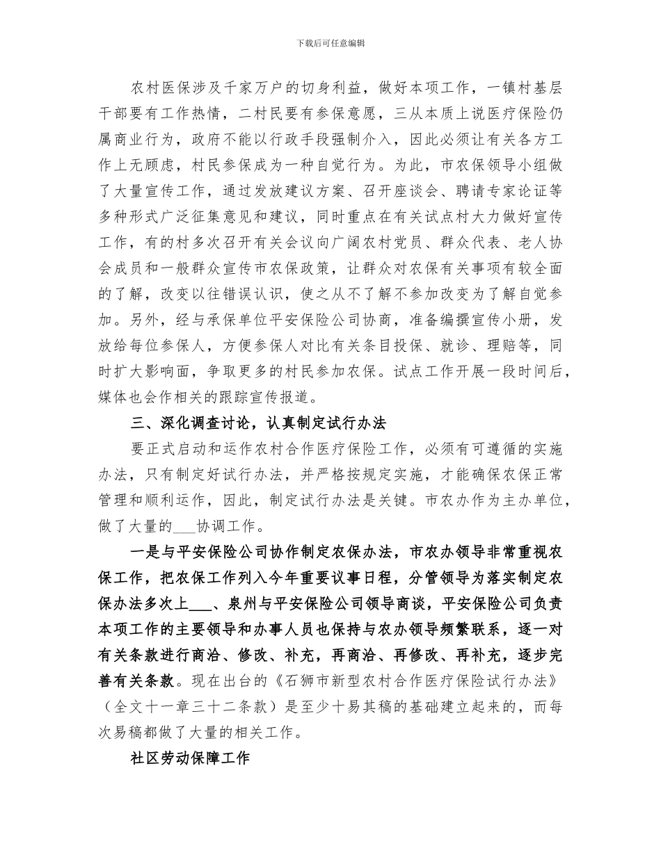 劳动保障个人总结2024社保工作个人总结_第2页