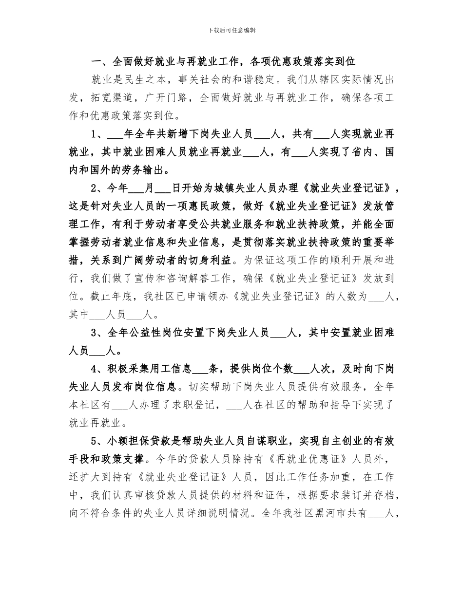 劳动保障个人总结2024社保工作个人总结_第3页