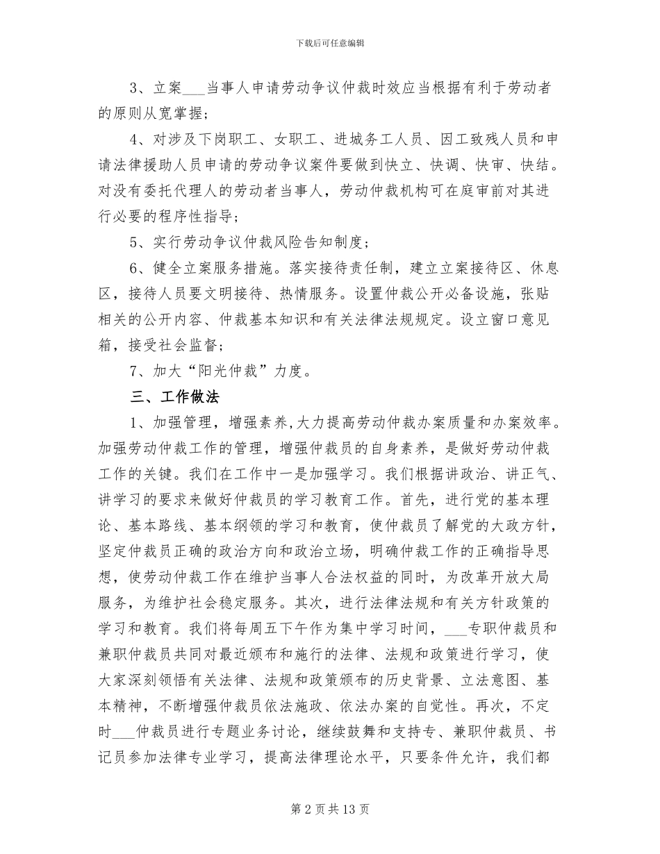 劳动仲裁工作总结2024年_第2页