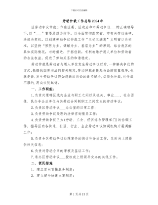 劳动仲裁工作总结2024年