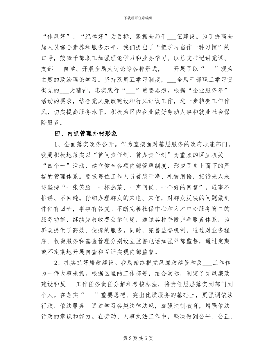 劳动人事局2024年精神文明建设工作总结_第2页