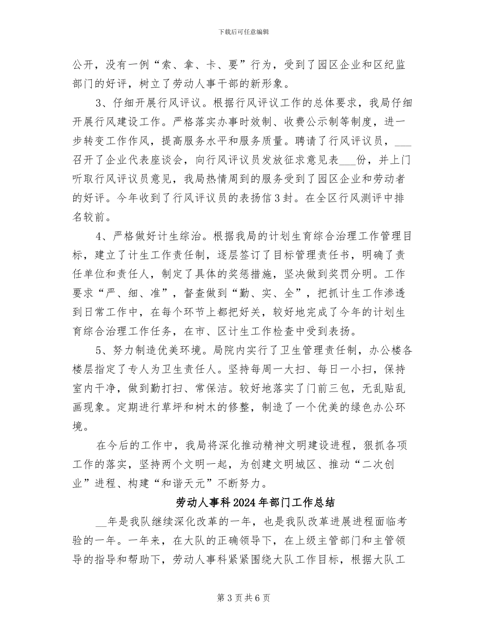 劳动人事局2024年精神文明建设工作总结_第3页