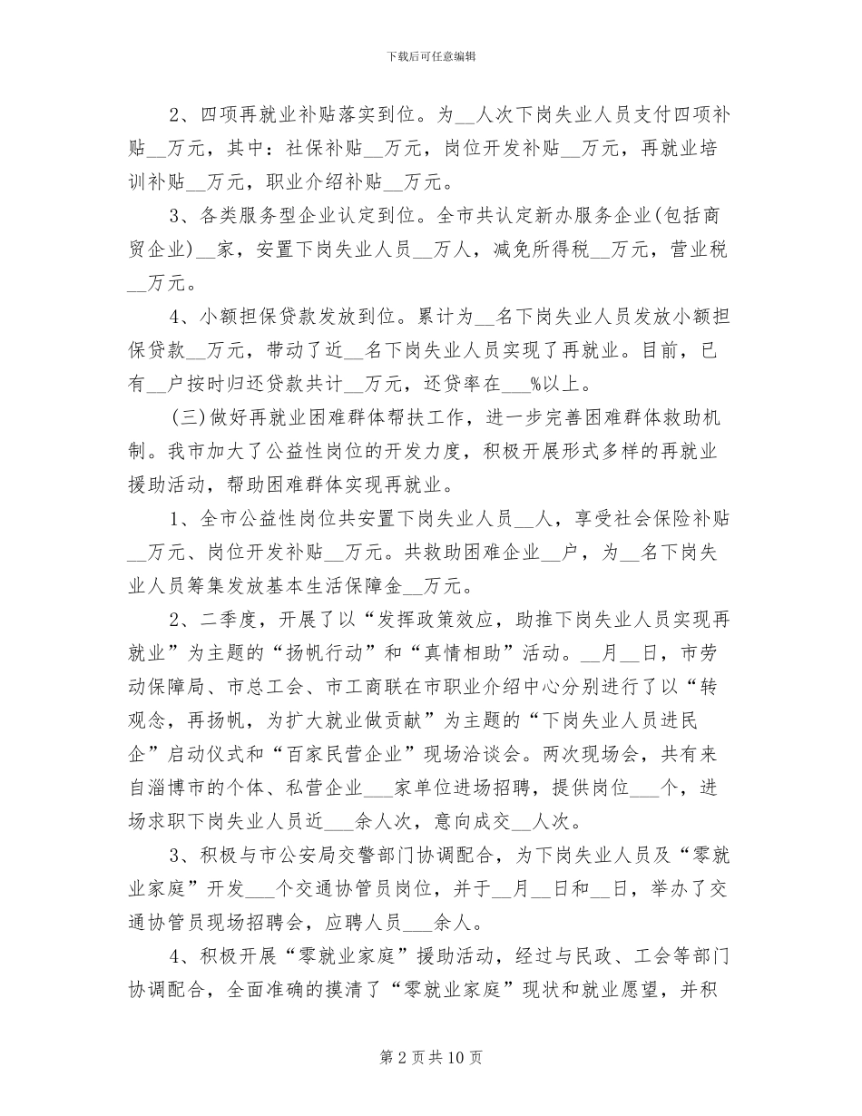 劳动保障局局长2024年度总结范文_第2页