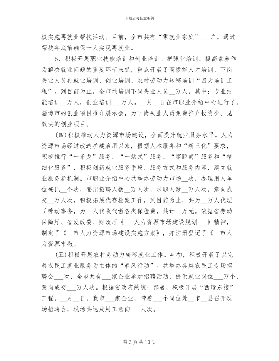 劳动保障局局长2024年度总结范文_第3页