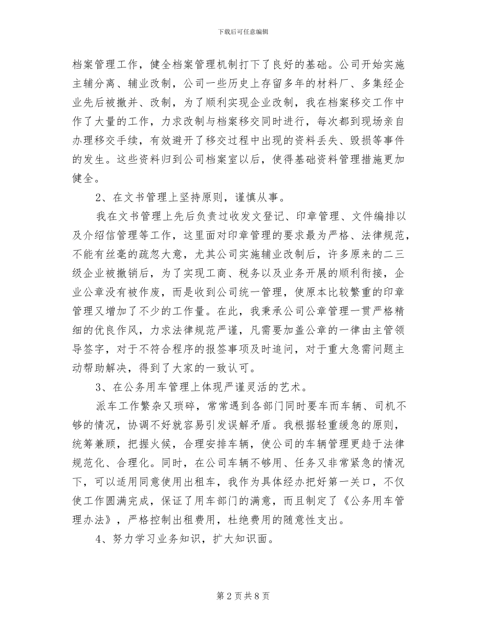 助理工程师2024年工作总结范文_第2页