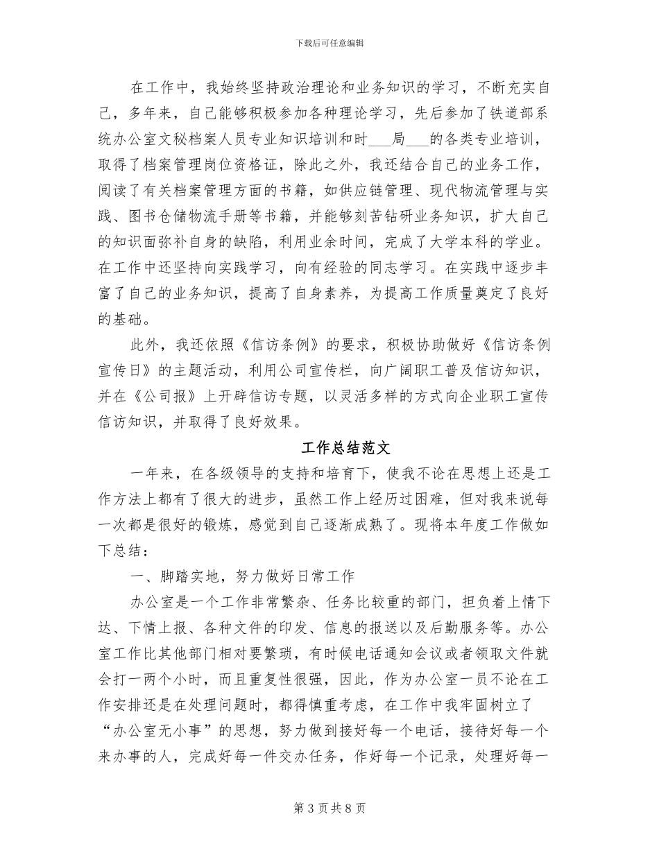 助理工程师2024年工作总结范文_第3页