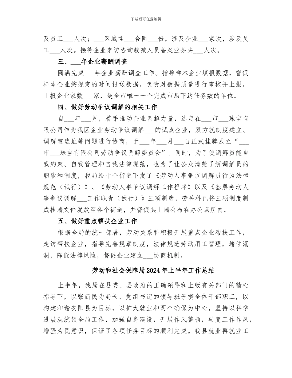 劳动关系科2024年工作总结_第2页