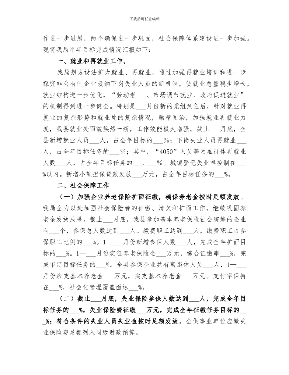 劳动关系科2024年工作总结_第3页