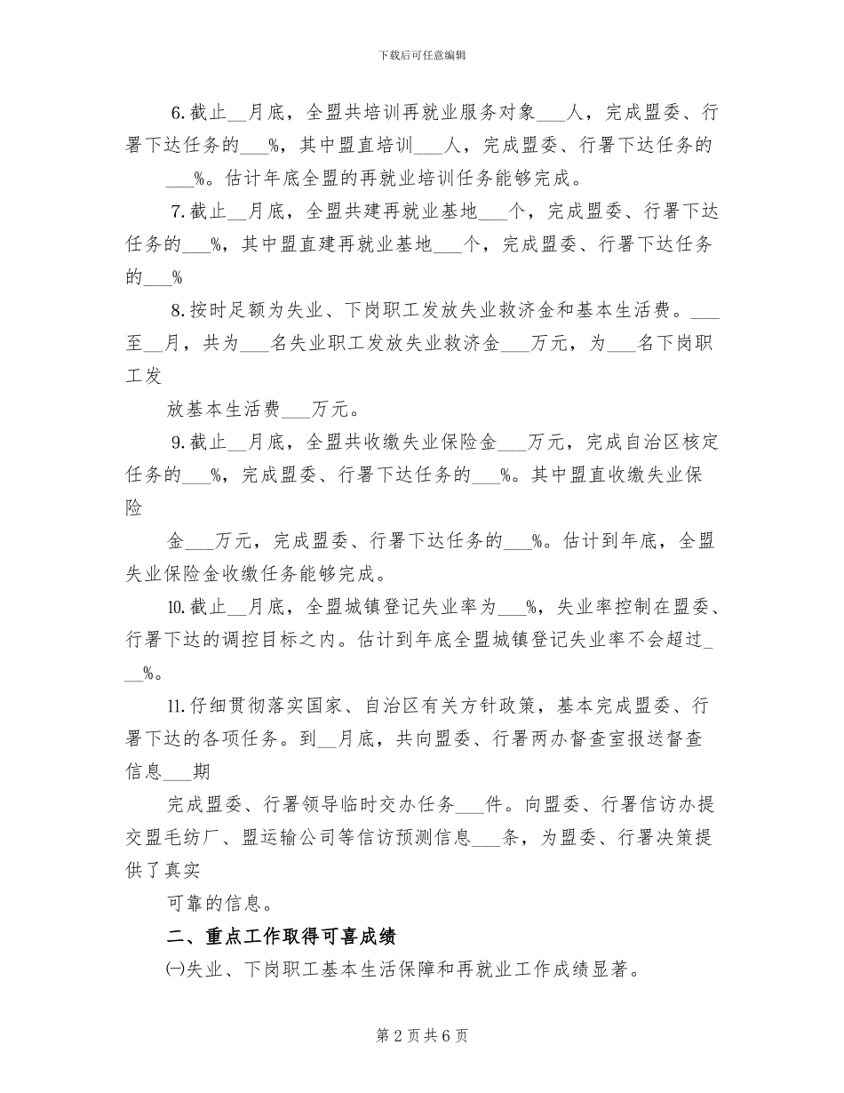 劳动就业局2024年终工作总结_第2页