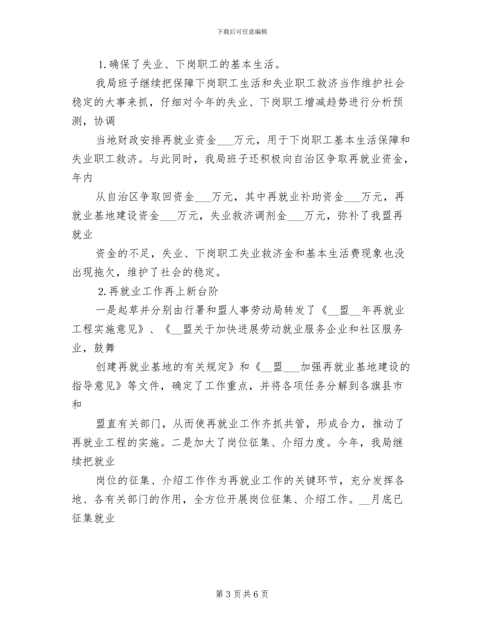 劳动就业局2024年终工作总结_第3页