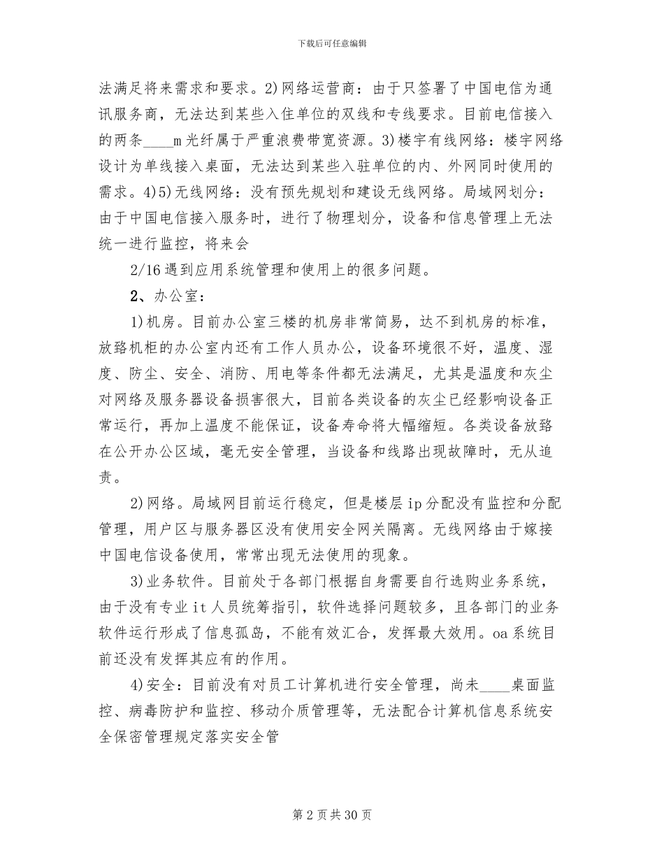 劳动就业管理部门信息化建设规划方案研究范文_第2页