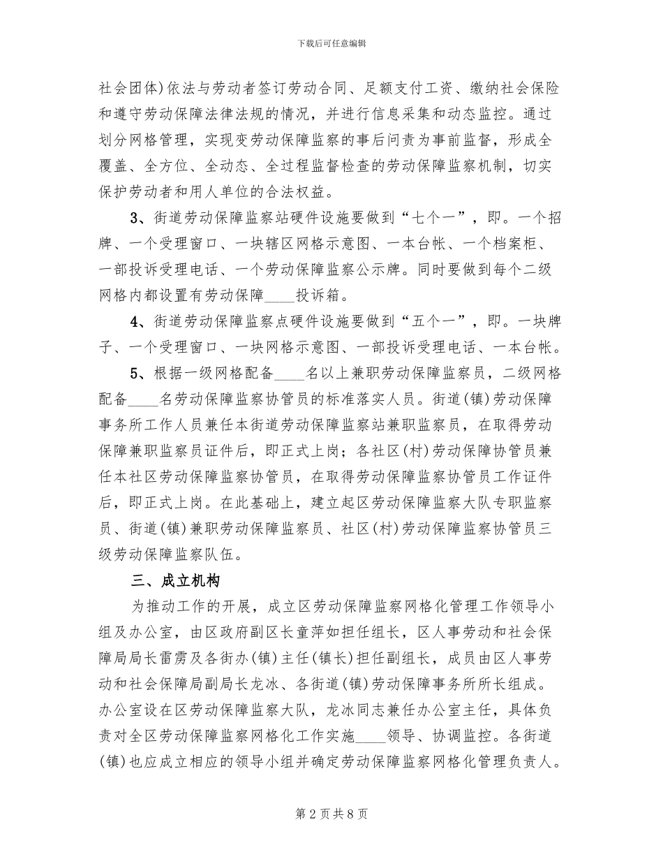 劳动保障监察网格化管理方案_第2页