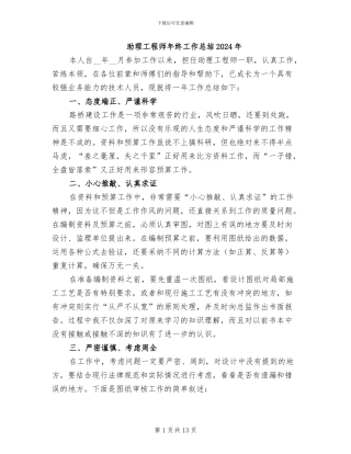 助理工程师年终工作总结2024年