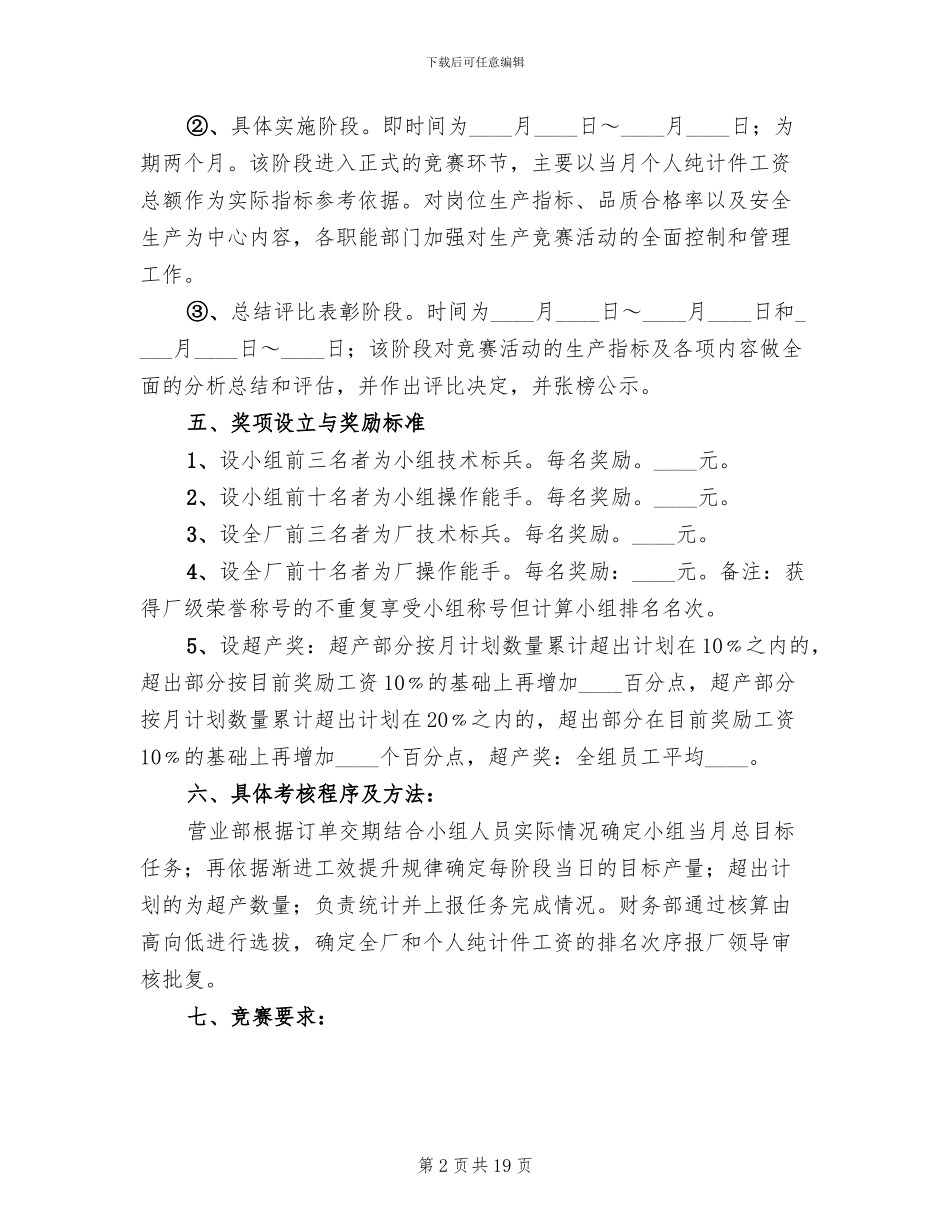 劳动竞赛活动实施方案_第2页