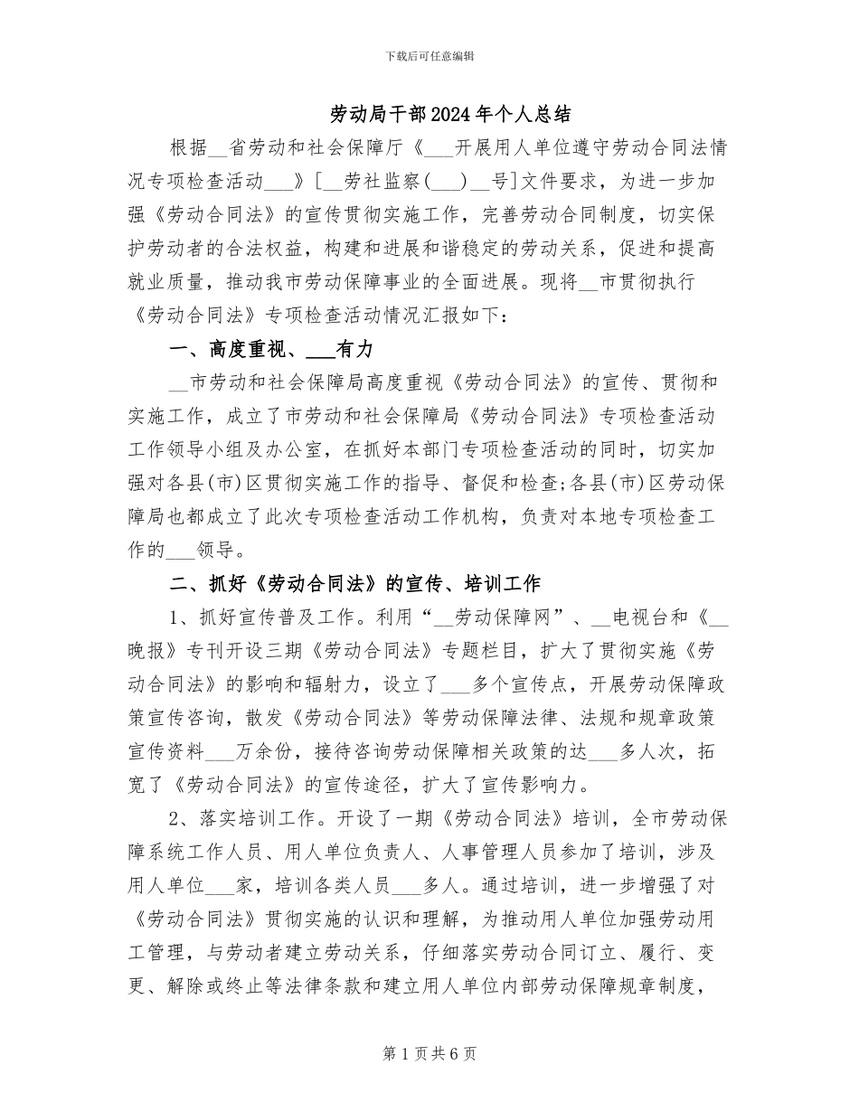 劳动局干部2024年个人总结_第1页