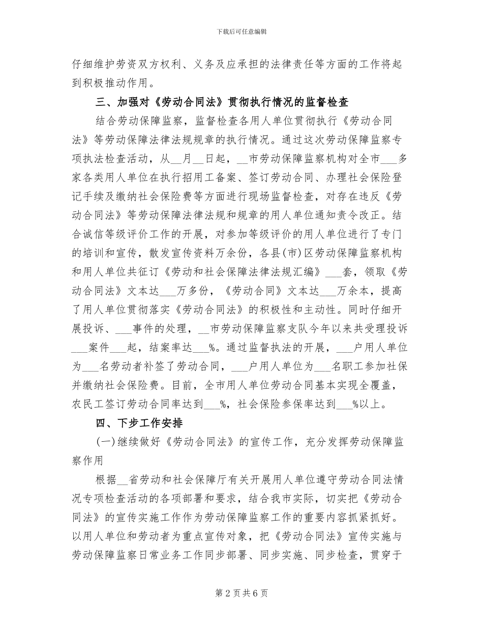 劳动局干部2024年个人总结_第2页