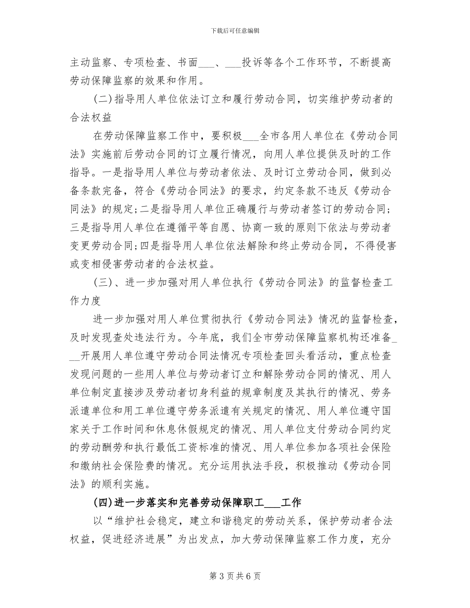 劳动局干部2024年个人总结_第3页