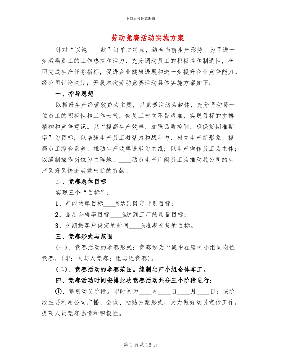 劳动竞赛活动实施方案(5篇)_第1页
