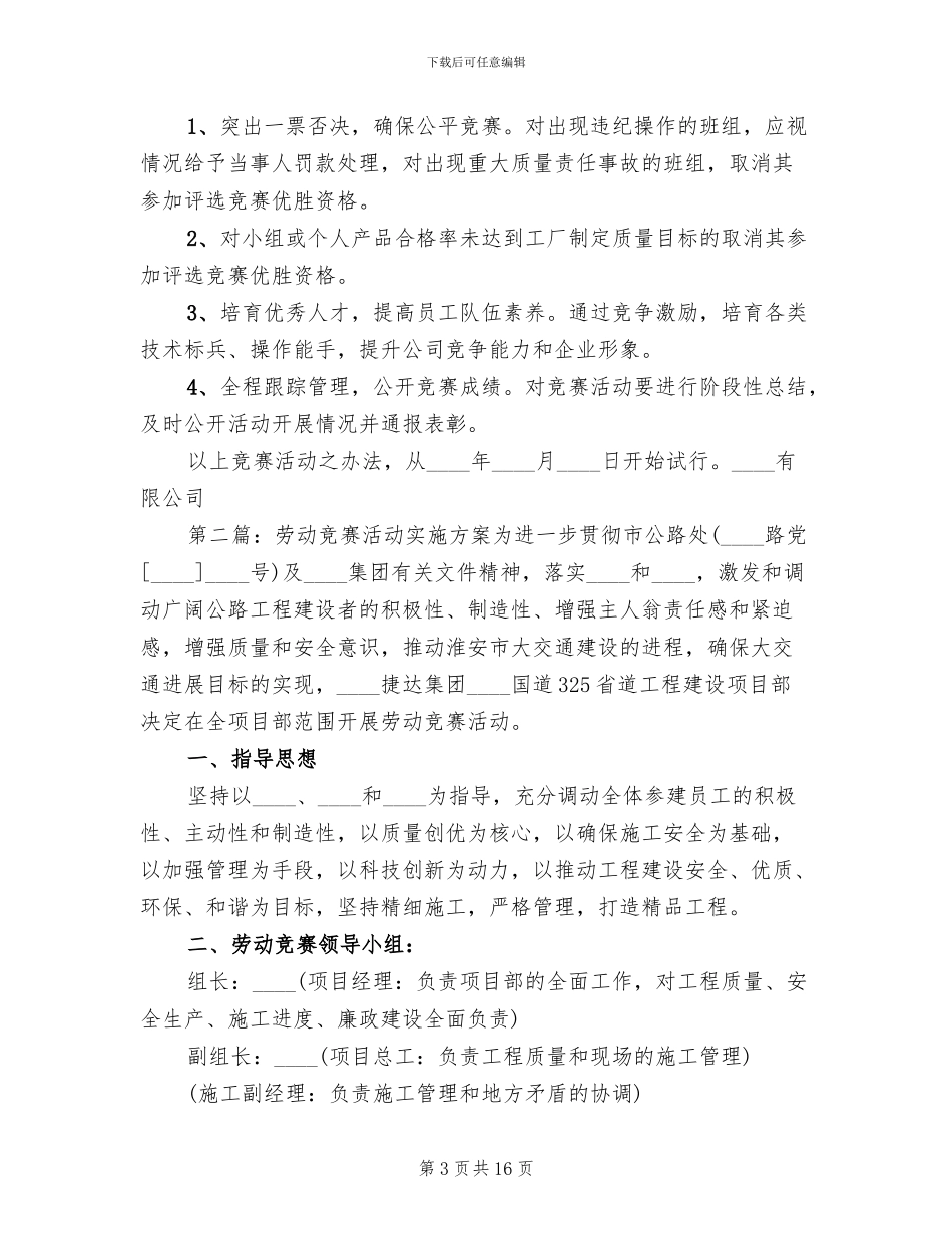 劳动竞赛活动实施方案(5篇)_第3页