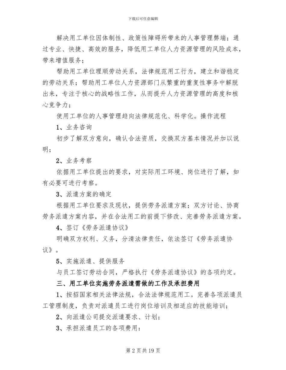 劳务派遣服务方案范本_第2页