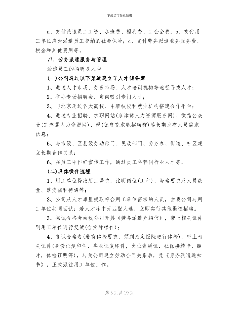 劳务派遣服务方案范本_第3页