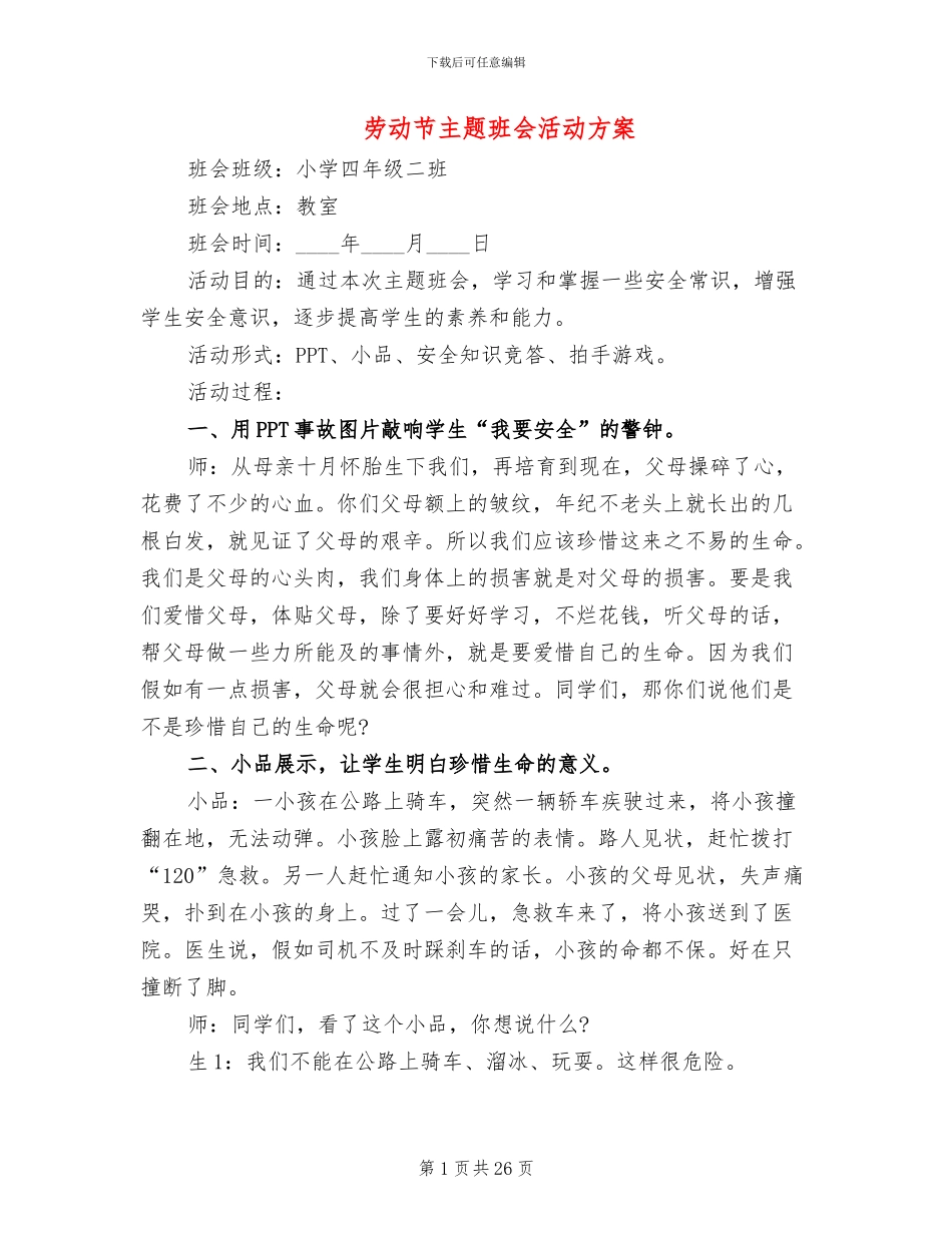劳动节主题班会活动方案_第1页
