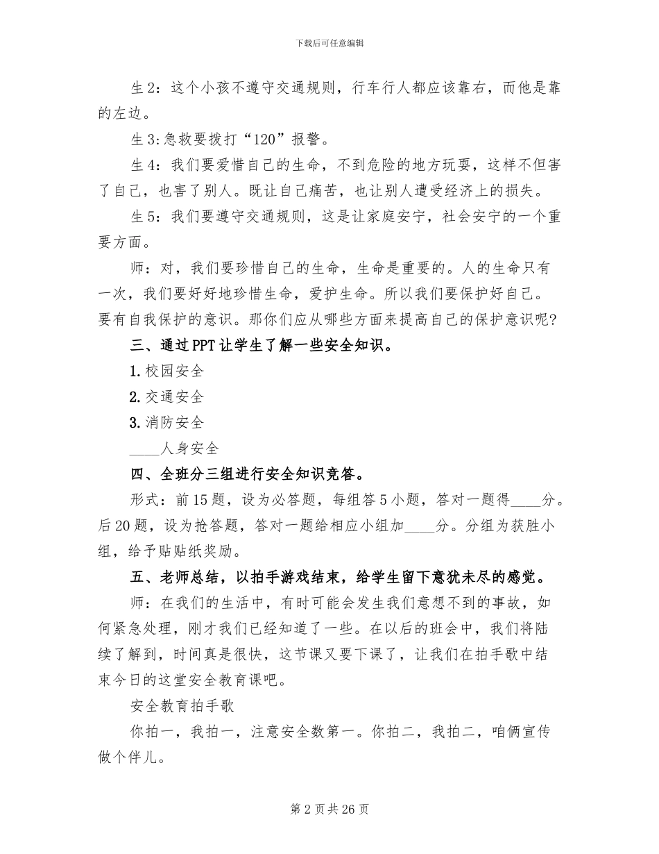 劳动节主题班会活动方案_第2页