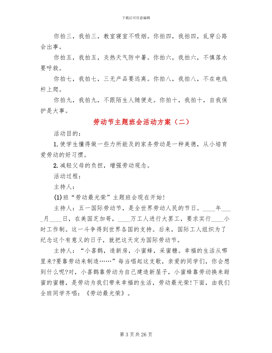 劳动节主题班会活动方案_第3页
