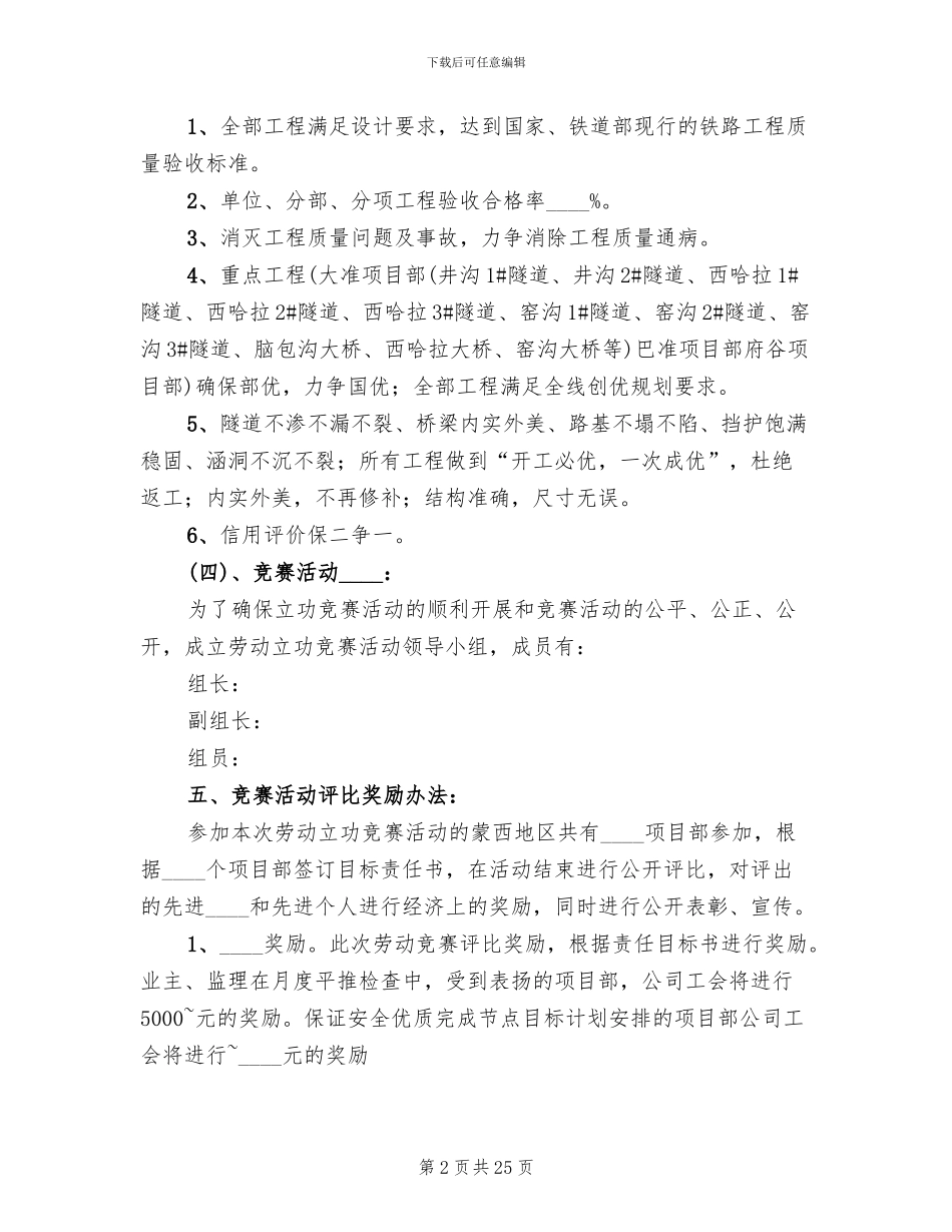 劳动竞赛活动方案范文_第2页