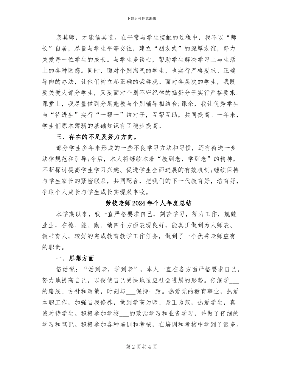 劳技教师2024年个人年度工作总结_第2页