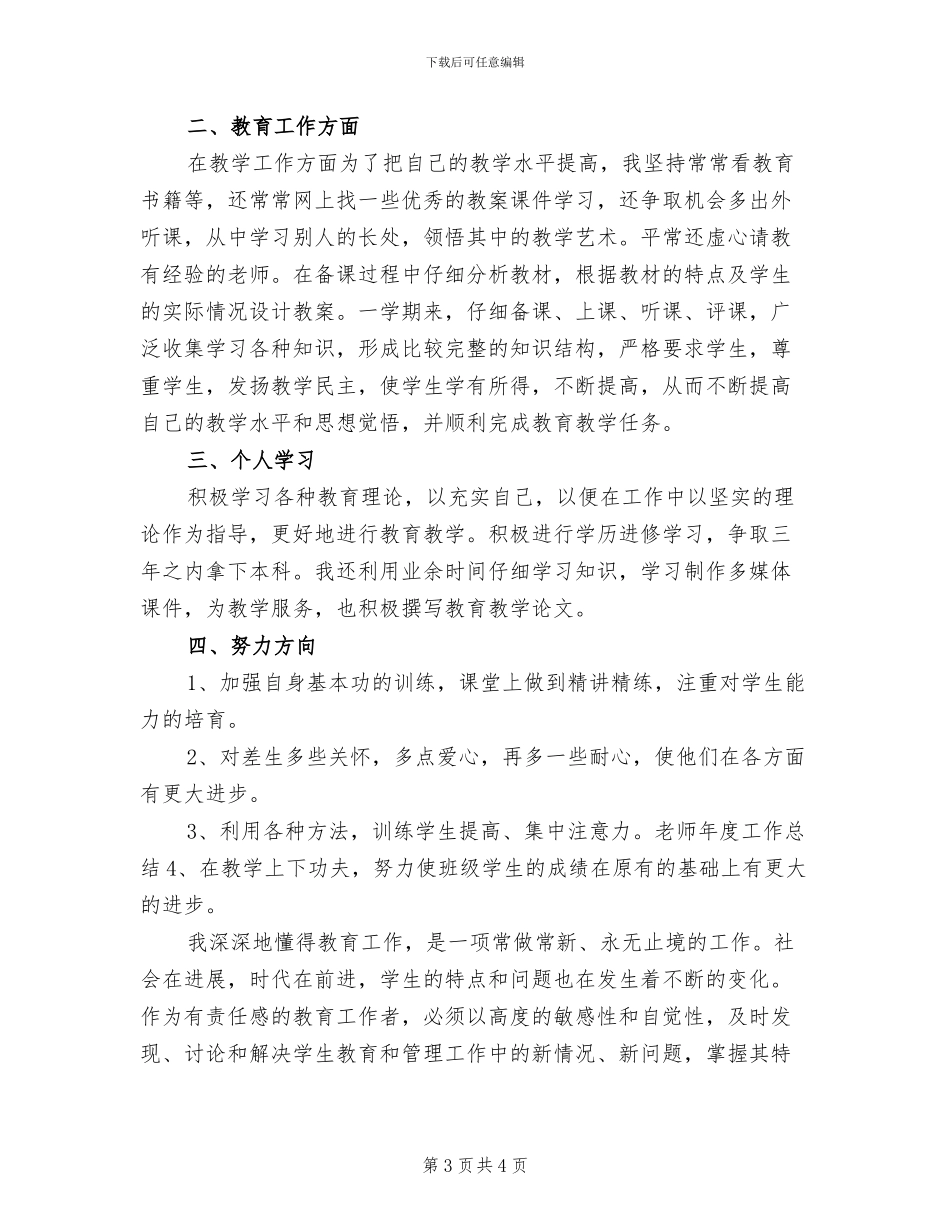 劳技教师2024年个人年度工作总结_第3页