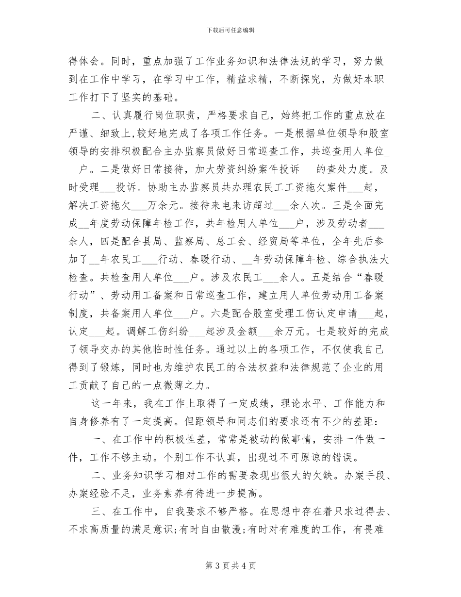 劳动保障所2024年度工作总结_第3页