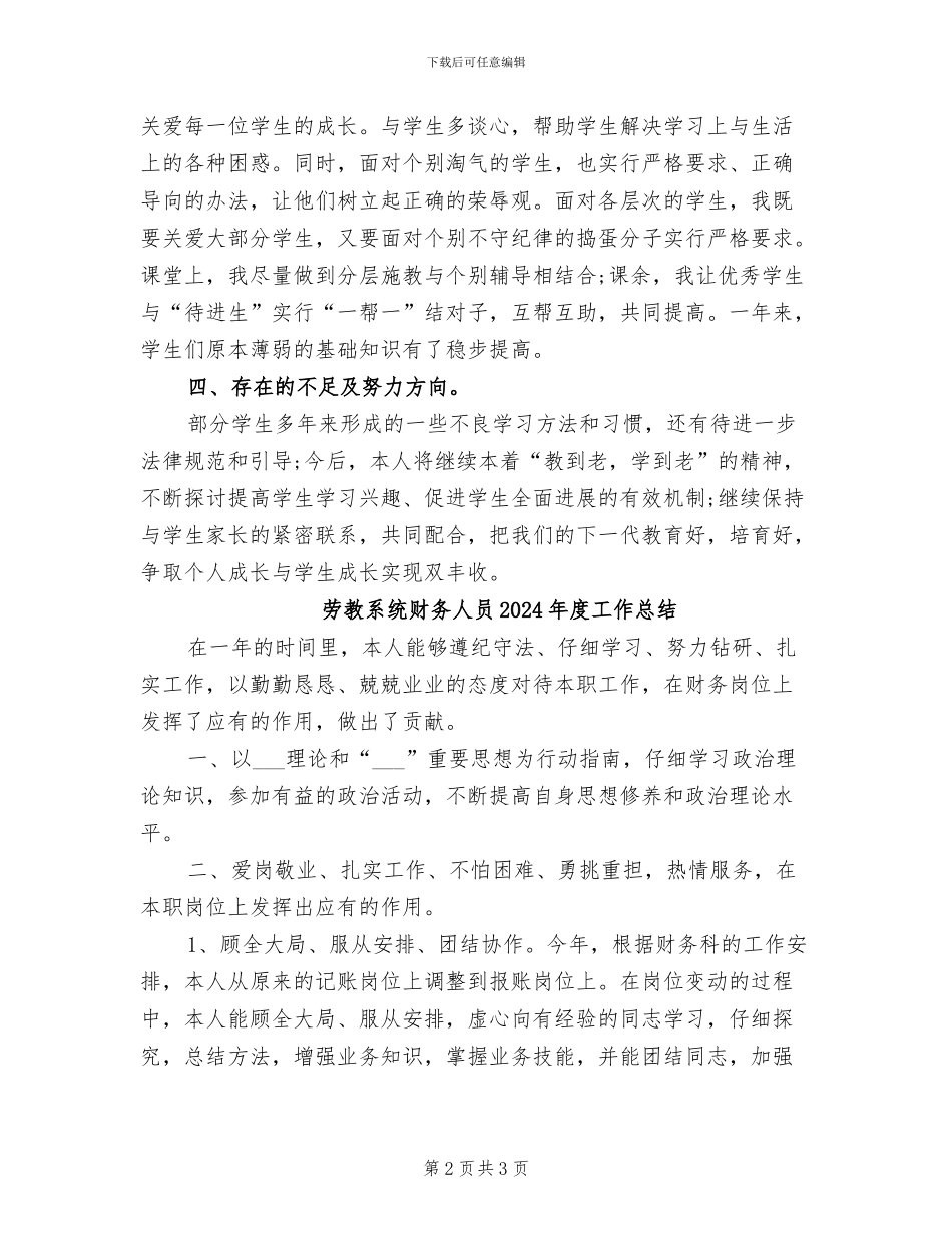 劳技教师2024年终工作总结_第2页