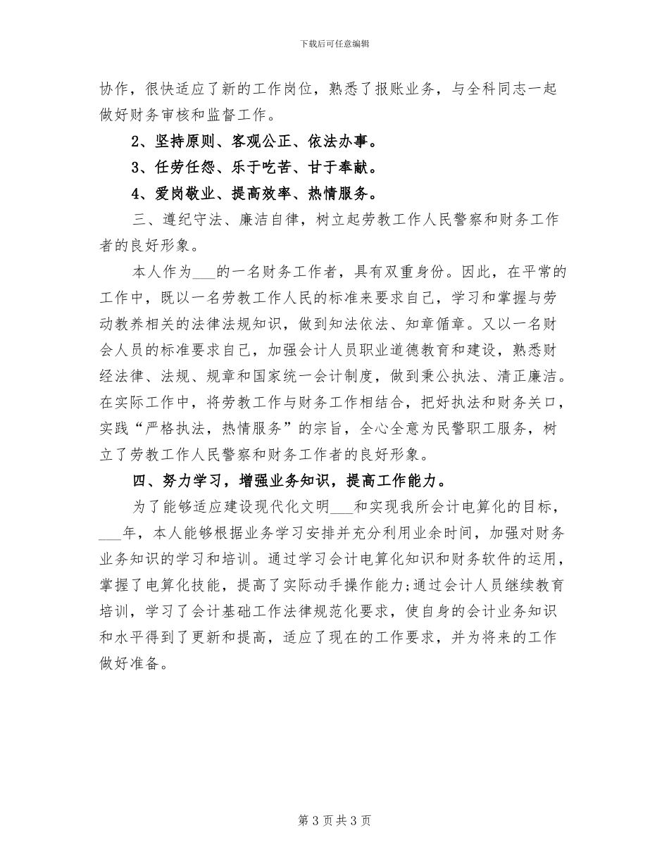 劳技教师2024年终工作总结_第3页