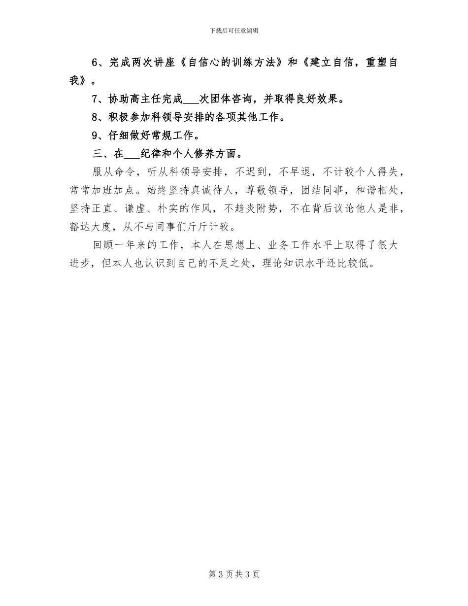 劳教警察2024年个人工作总结_第3页