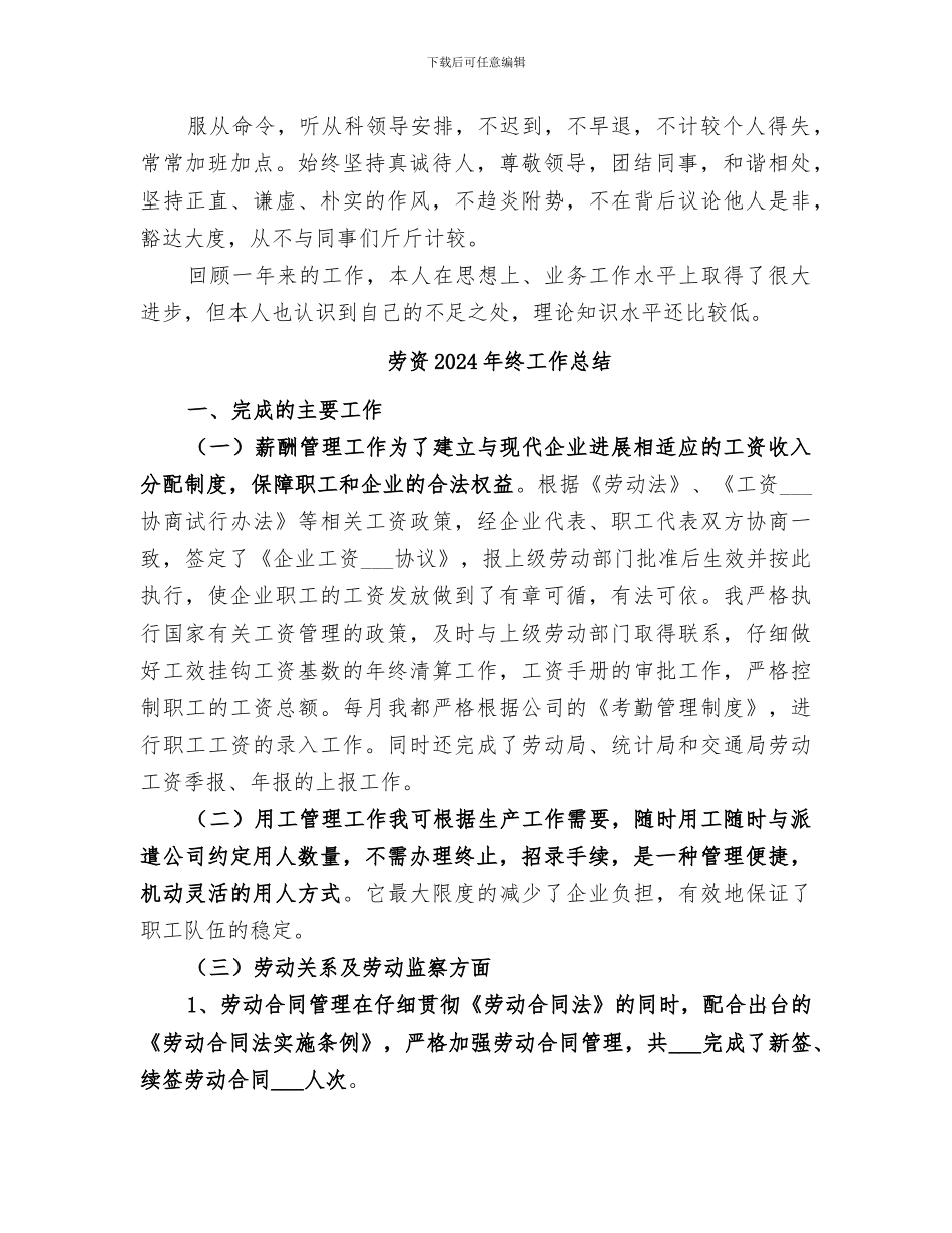 劳教警察2024年度工作总结_第2页