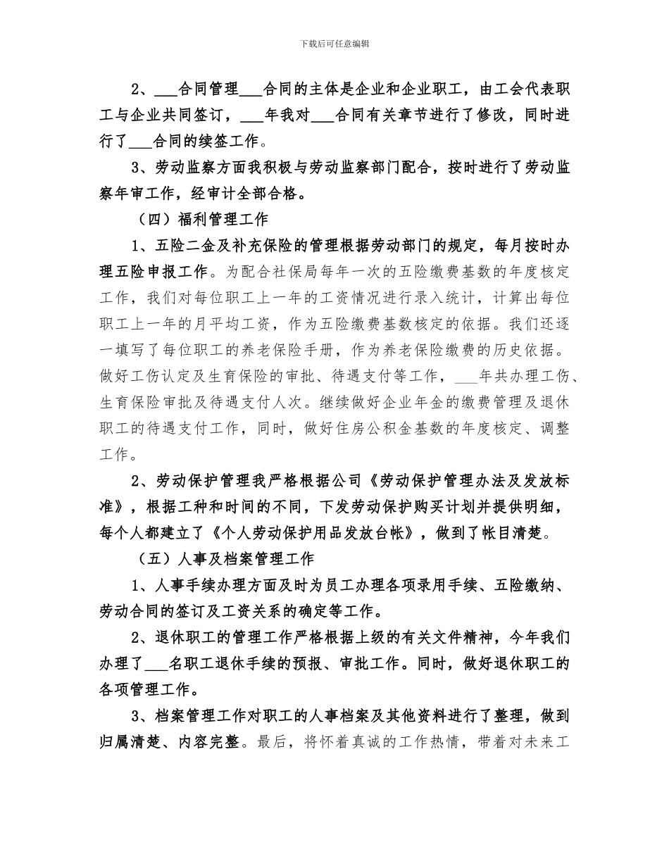 劳教警察2024年度工作总结_第3页